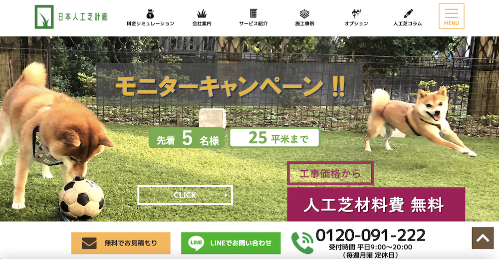 日本人工芝計画の良い評判 口コミは本当なのか すごい人工芝 Com すごい人工芝 Com